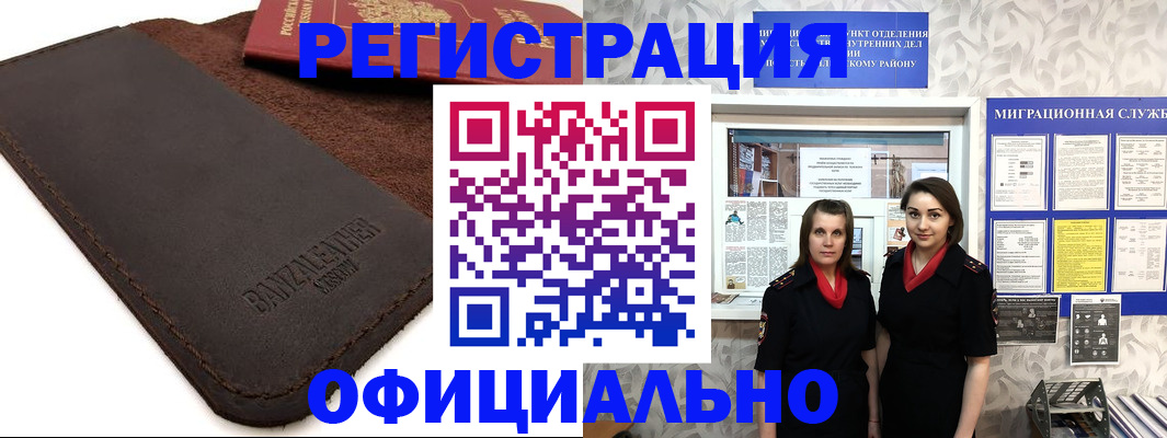 прописка иностранных граждан в Искитиме