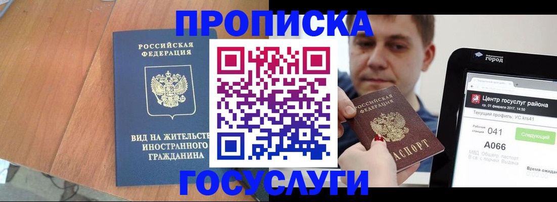 прописка гарантия в Искитиме