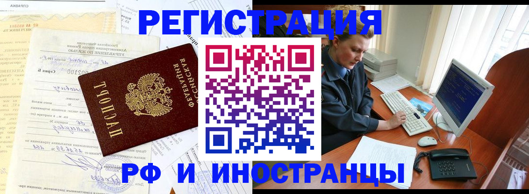 прописка 2025 в Искитиме