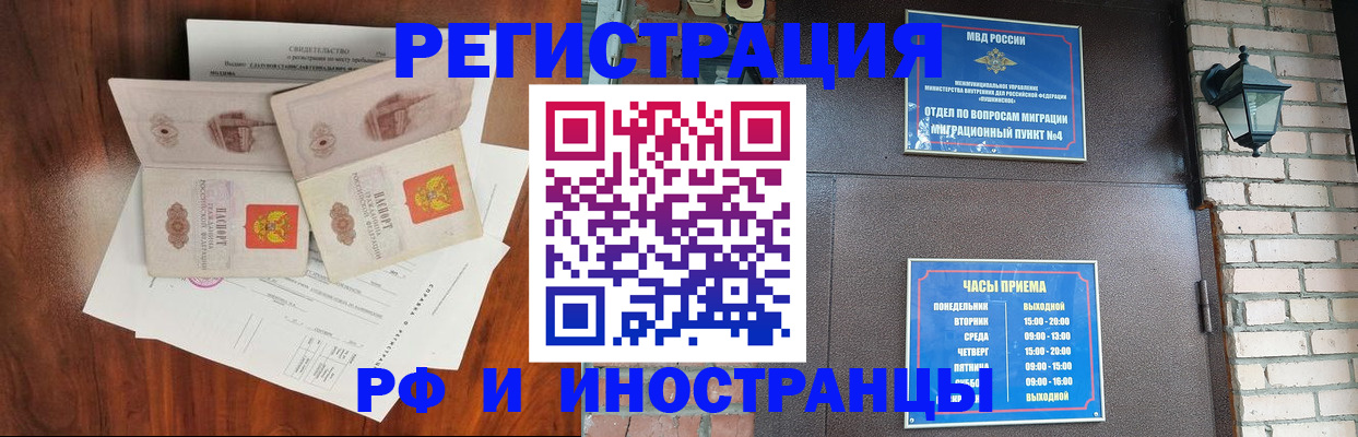 прописка в квартире в Искитиме